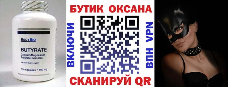 blacksprut ТОР Николаевск-на-Амуре Бутират бутик
