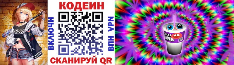 купить закладку  Николаевск-на-Амуре  Кодеин Purple Drank 